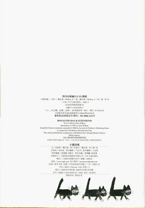 小猫玫瑰 (04),绘本,绘本故事,绘本阅读,故事书,童书,图画书,课外阅读